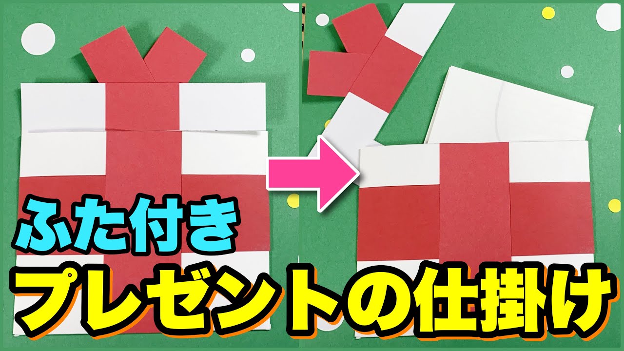 手作りアルバム プレゼントの仕掛け クリスマス 誕生日に Youtube