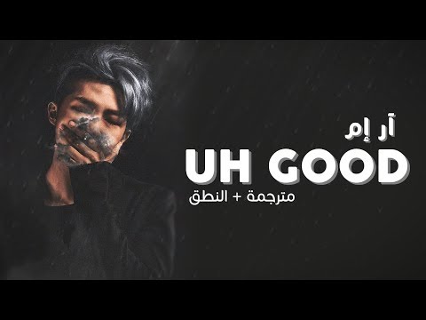 RM Uhgood 어긋 Arabic Sub أغنية نامجون مترجمة النطق 