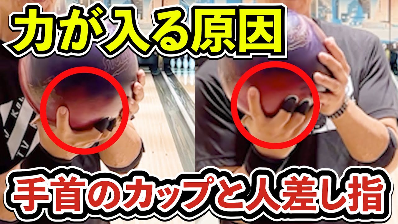 縦回転問題を解決！ボールを曲げる為の手首のカップと人差し指の位置 【黒田アーサーさん桑田佳祐さんへの道】