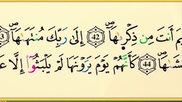 سورة النازعات برواية ورش عن نافع مكررة 10 مرات بصوت الحصري