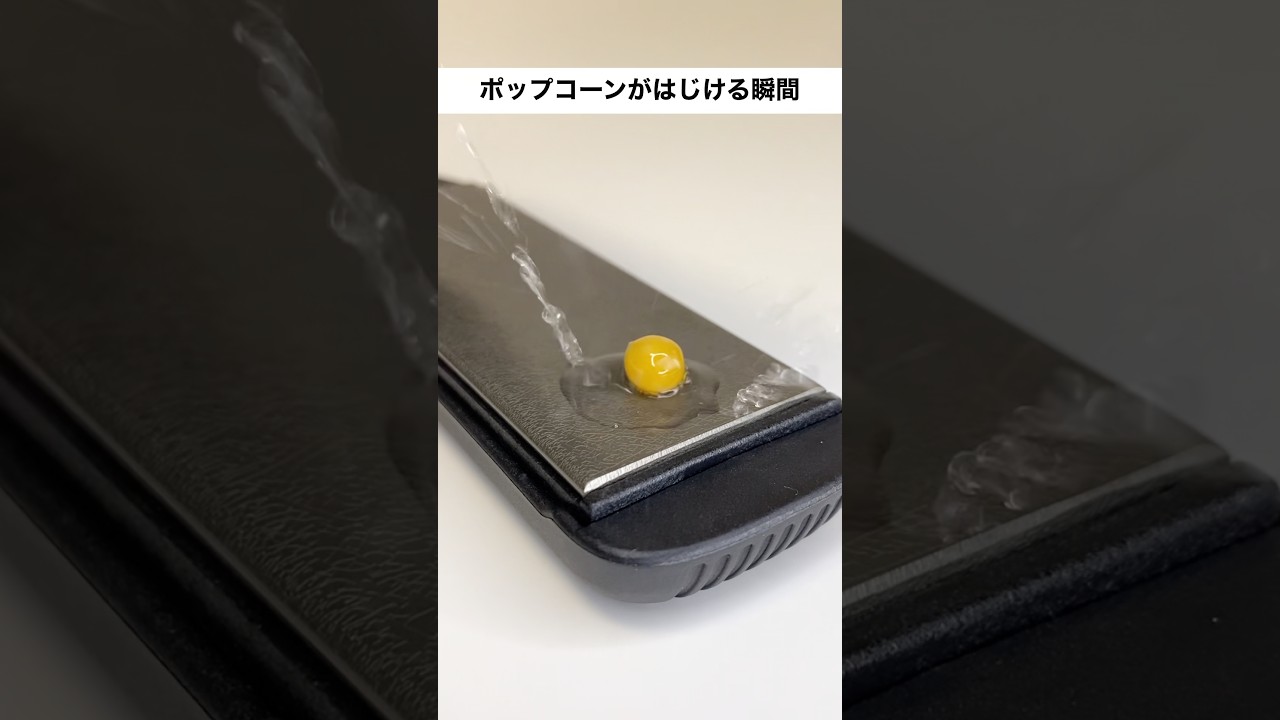 まだか、まだか、来た‼︎ 弾けるポップコーン Popcorn Popping