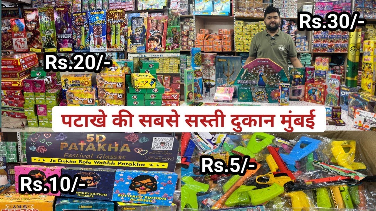 ₹5 से शुरू | Diwali Latest Crackers 2025 | Wholesale Fireworks Mumbai | All Kinds Of Fire Works 2025