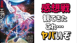 火の鳥　詳しくないです。 mqdefault.jpg