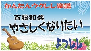 やさしくなりたい