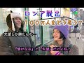 100万人の脱国者をロシア人はどう思う？