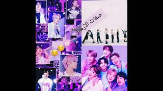 صفات الارمي (ARMY)🌌☄🌸💜💫