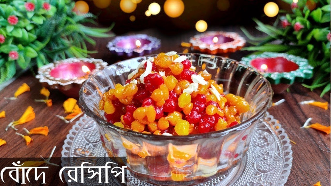 বোঁদে রেসিপি | Bonde Recipe In Bangla | Sweet Boondi Recipe | How To ...