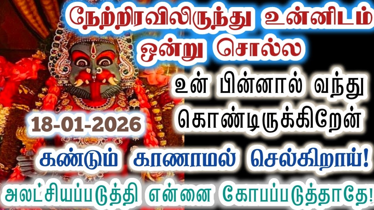 உன் பின்னால் வரும் என்னை கண்டும் காணாமல் செல்லாதே!/Amman/Prithyangara Devi/positive/