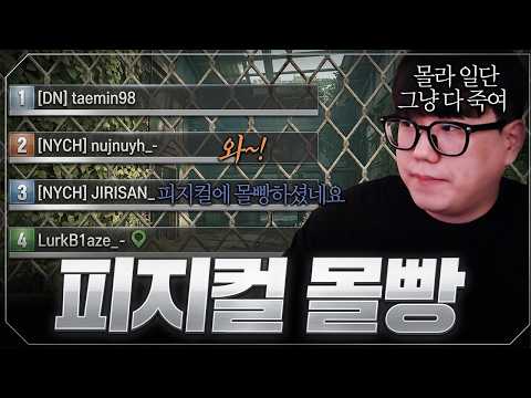 피지컬에 몰빵한 남자