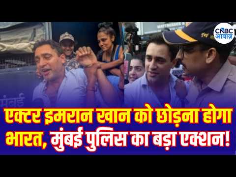 Imran Khan Leave India Notice: इमरान खान को 14 दिन में भारत छोड़ने का नोटिस, बड़ा एक्शन! N18V