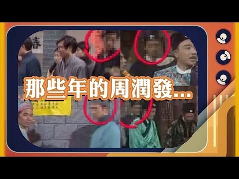 Do姐有問題｜那些年的周潤發..｜農夫｜周柏豪｜菊梓喬｜胡鴻鈞｜連詩雅