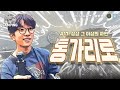 [2026 뉴질랜드 별별캠핑#17] 눈호강 핫플레이스 (통가리로 국립공원 1)
