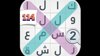 لعبة كلمة السر - المجموعة العاشرة - مرحلة 114 : مصاريف