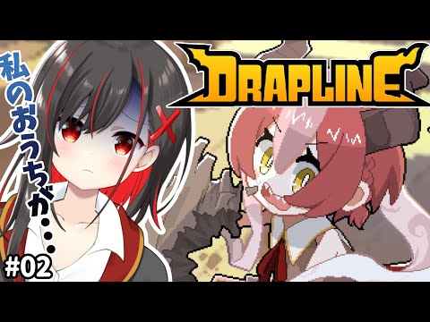 #02【DRAPLINE】うちのクーはとっても良い子ですよ！【Vtuber／ほむら凛】