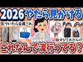 【有益スレ】みんな同じモノ持ってる…これなんで流行ってる？みんなの本音がリアルすぎた【ガルちゃんまとめ】