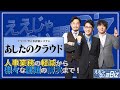 【あしたのクラウド】クラウド型人事評価サービス #4-3