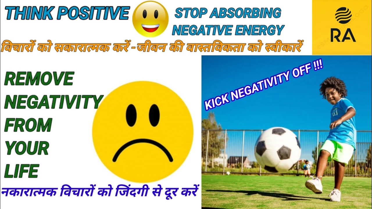 नकारात्मकता कम करने के लिये करें उपाय | WAYS TO COMBAT NEGATIVITY ...