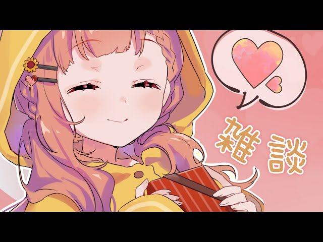 【おしゃべり】マシュマロに溺れたバレンタインデー【本間ひまわり/にじさんじ】のサムネイル