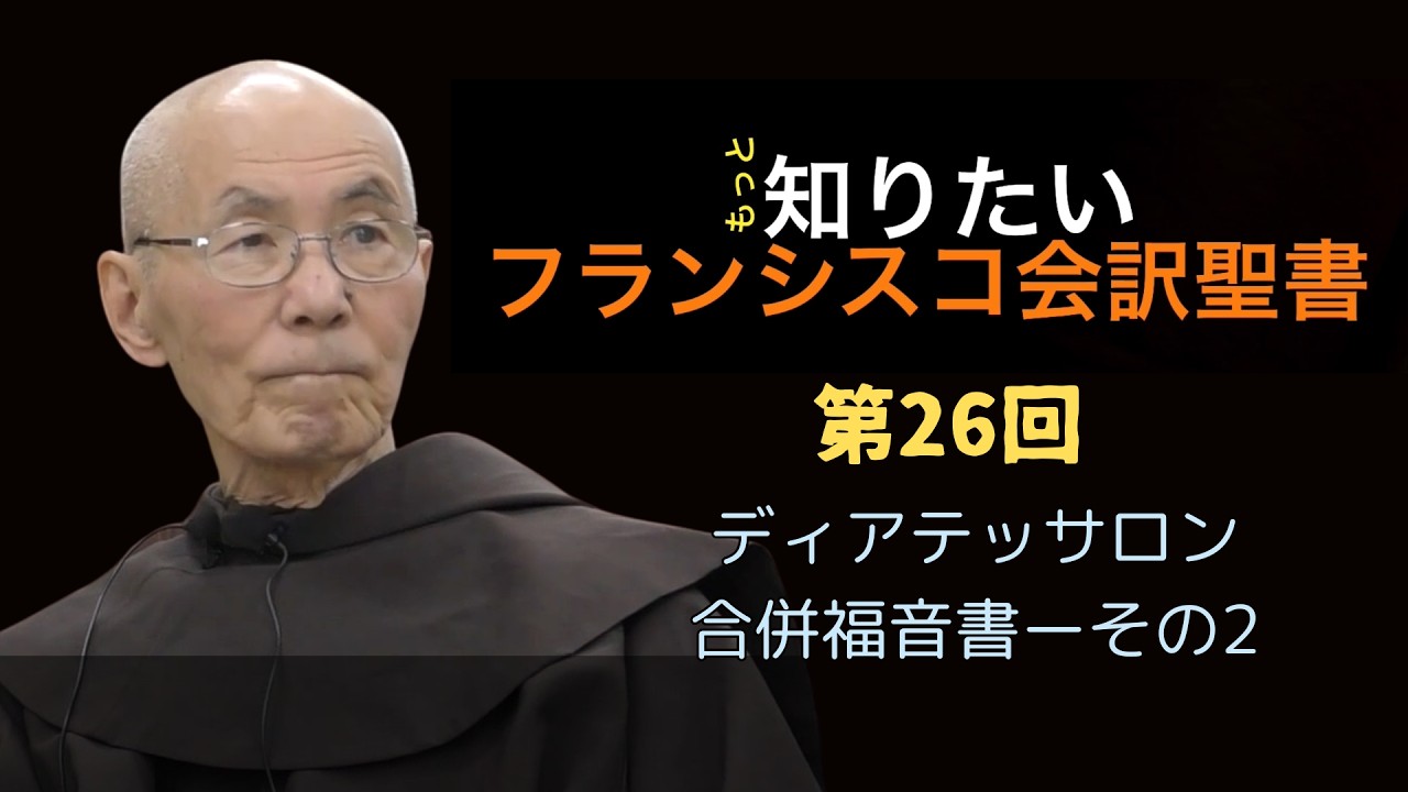 What kind of Bible is the Franciscan Translation of the Bible 
