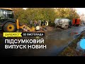 Гепатит А, день без води та буржуйки для оборонців