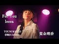 For You(lecca)/荒金理香 「YOUNGMAN13」@堀江Goldee 2017.09.24