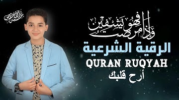 رُقية شرعية مؤثرة جداً – راحة نفسية وطمأنينة بإذن الله|القارئ عبد الله شعبان