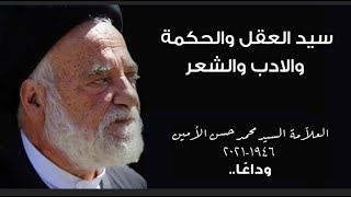 تشييع المفكر الاسلامي الكبير العلامة السيد محمد حسن الامين في بلدة شقرا الجنوبية