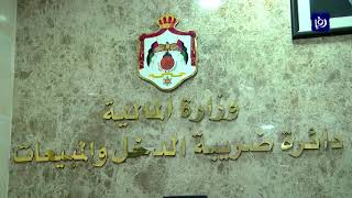 ضريبة الدخل تعلن ملامح تعليمات المتاجرة بالأسهم وتؤكد إصدارها سيتم بالتوافق - (12-12-2018)