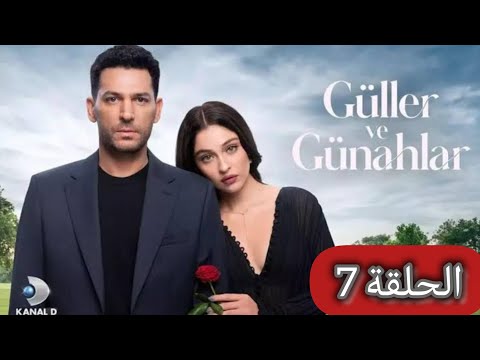 مسلسل ورد وذنوب الحلقه 7 مترجمه