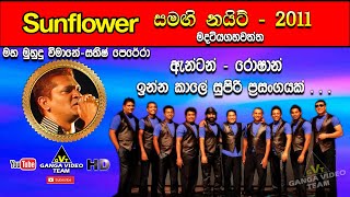 Video thumbnail of "Maha Muhudu Vimane (මහ මුහුදු විමානේ) | Sathish Perera | Sunflower Madatiyagahawatta 2011"