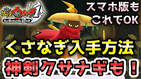 妖怪ウオッチ１くさなぎ Mp3