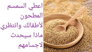 وصفة_صحية_لتسمين_الأطفال/وتقوية عضلاتهم وأسنانهم