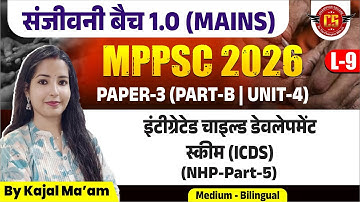 L-9 | संजीवनी बैच 1.0 | इंटीग्रेटेड चाइल्ड डेवलेपमेंट स्कीम (ICDS) (NHP-Part-4) Paper-3 (B)