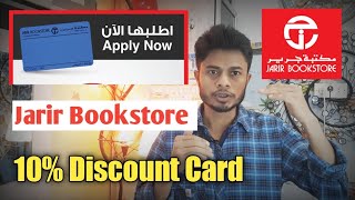 How to Apply Jarir discount card || Jarirbook Store ma 10% discount card Kaise apply Kare