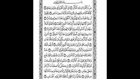 038 سورة ص (Saad) بصوت الشيخ محمد صديق المنشاوي