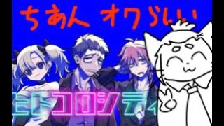 【ヒトコロシティ】０と１が交差する地点【Vtuber】