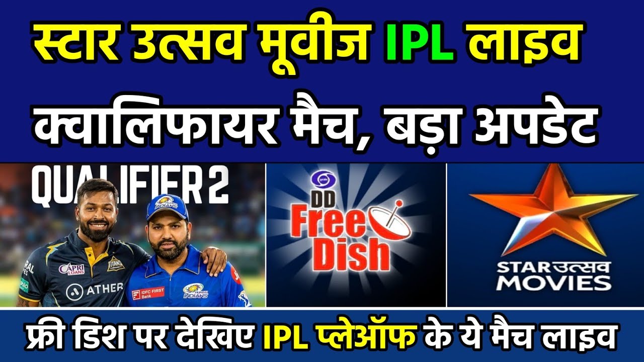 IPL Qualifier & Final Match Live on star utsav movies Mi vs gt live