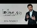 ماجد المهندس زفة ربي عطاها حصريآ النسخه الاصليه 2022 زفات 2022 زفة 2022 زفات ماجد المهندس 2022