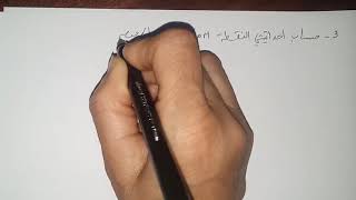 أقوى مراجعة لشهادة التعليم المتوسط -ج3-في الرياضيات -النموذج 04-