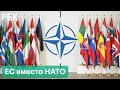 Молдавия не хочет в НАТО, Украина охладела, Грузия не против