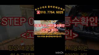 수원 영통구 슬로광교점 빵까페 “하수구 오하수관 막힘뚫음 고압세척 현장” 하수구대표“올바른배관케어”☎010 7764 6025 #하수구막힘 #싱크대막힘 #변기막힘 # 역류해결 전문