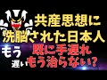日本の共産運動の歴史