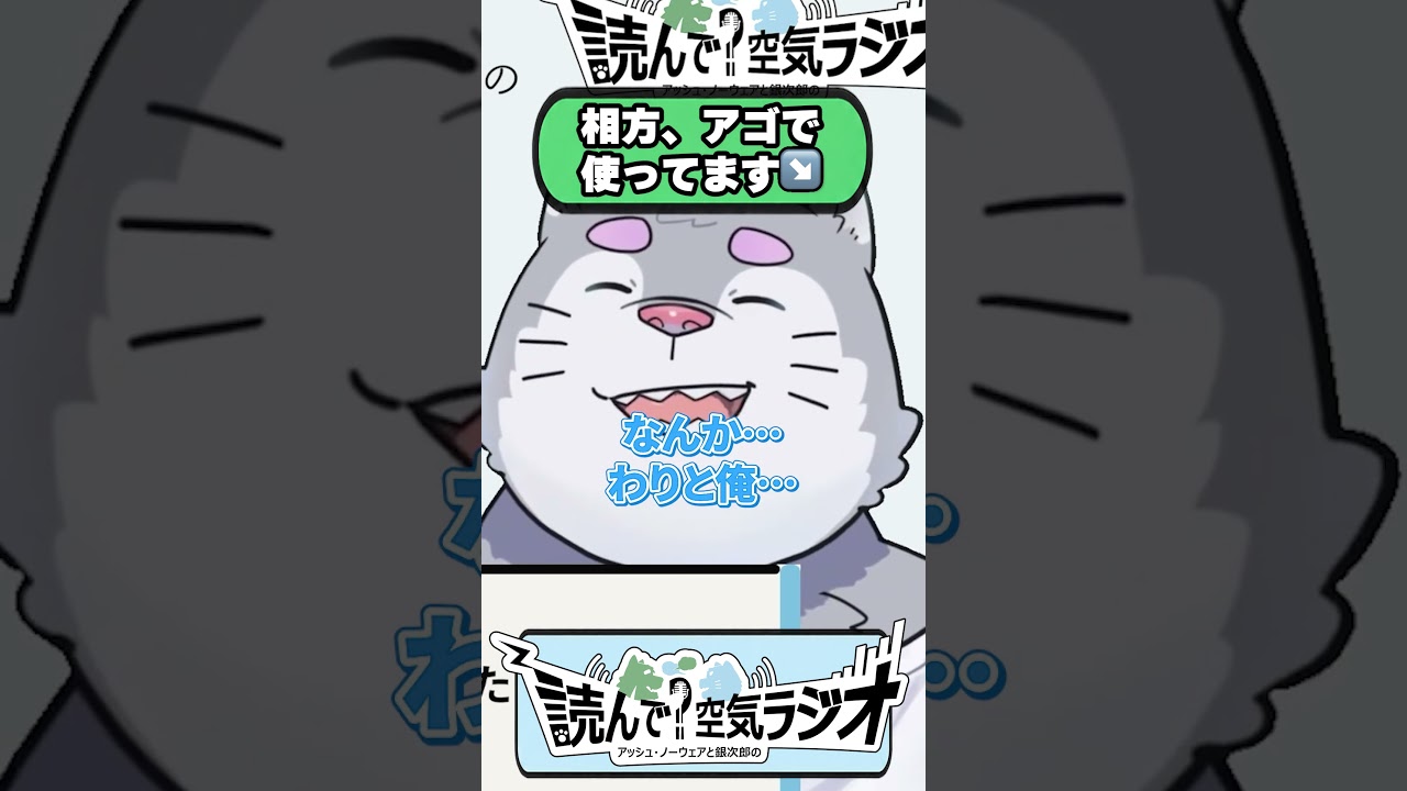 相方、アゴで使ってます