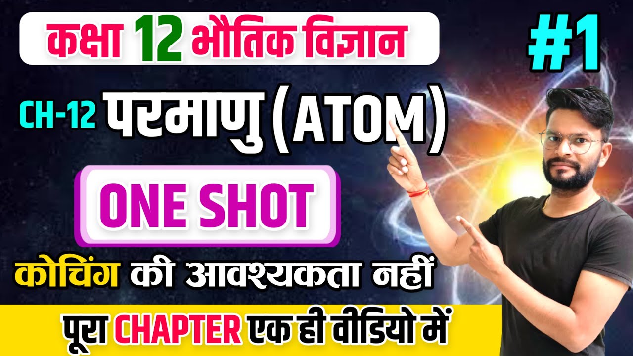 12th physics chapter 12 one shot parmanu class 12 physics full chapter