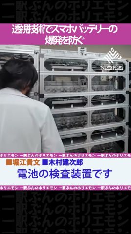 透視技術でスマホバッテリーの爆発を防ぐ【ホリエモンch切り抜き】