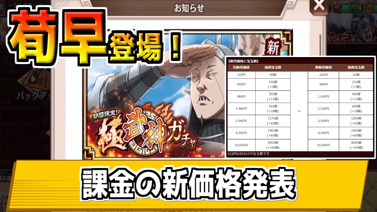荀早登場！】今後の課金の新価格が発表！【キングダム乱-kingdom