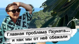 видео: Элитный район Пхукета vs. Най Харн: где лучше жить? Мы переехали картинка: Элитный район Пхукета vs. Най Харн: где лучше жить? Мы переехали