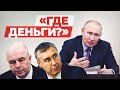 «Где деньги, Зин?»: Путин поручил проверить исполнение указа о повышении зарплат учёных