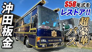 講談社カラー百科 バス デコトラ サロンバス トラック野郎 mqdefault.jpg