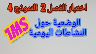 اختبار الفصل 2 ل.انجليزية الاولى متوسط النموذج 4 الوضعية حول النشاطات اليومية